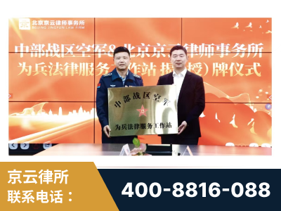 深州-北京京云律师事务所与《北京晚报》达成战略合作